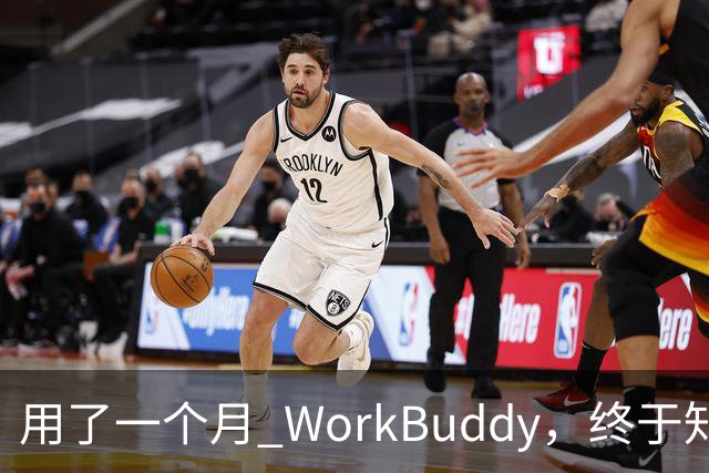 用了一个月 WorkBuddy，终于知道它和 ChatGPT 差在哪了