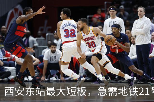 西安东站最大短板，急需地铁21号线补齐 ！