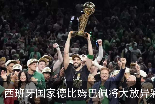 西班牙国家德比姆巴佩将大放异彩？前6场6球，效率远高C罗同期